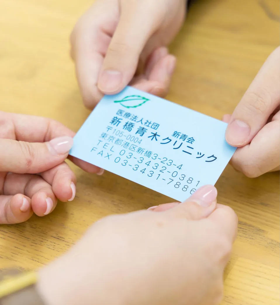 ようこそ新橋青木クリニックのホームページへ